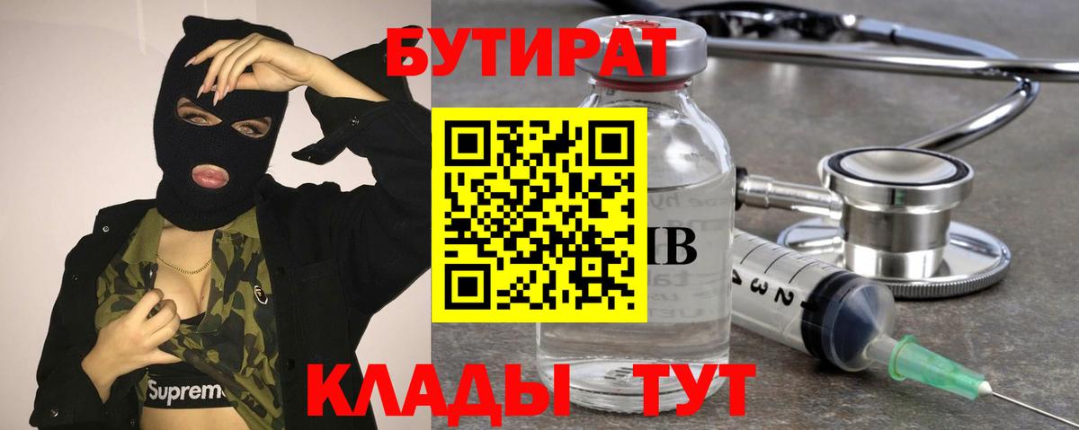 БУТИРАТ  Карачаевск  Бутират GHB 