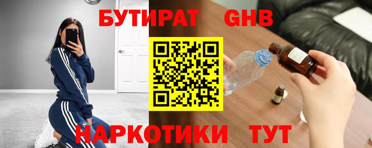 БУТИРАТ  Бутират BDO  Вход с VPN  Карачаевск 