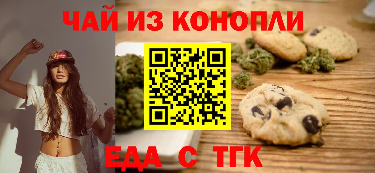 Печенье с ТГК конопля Карачаевск