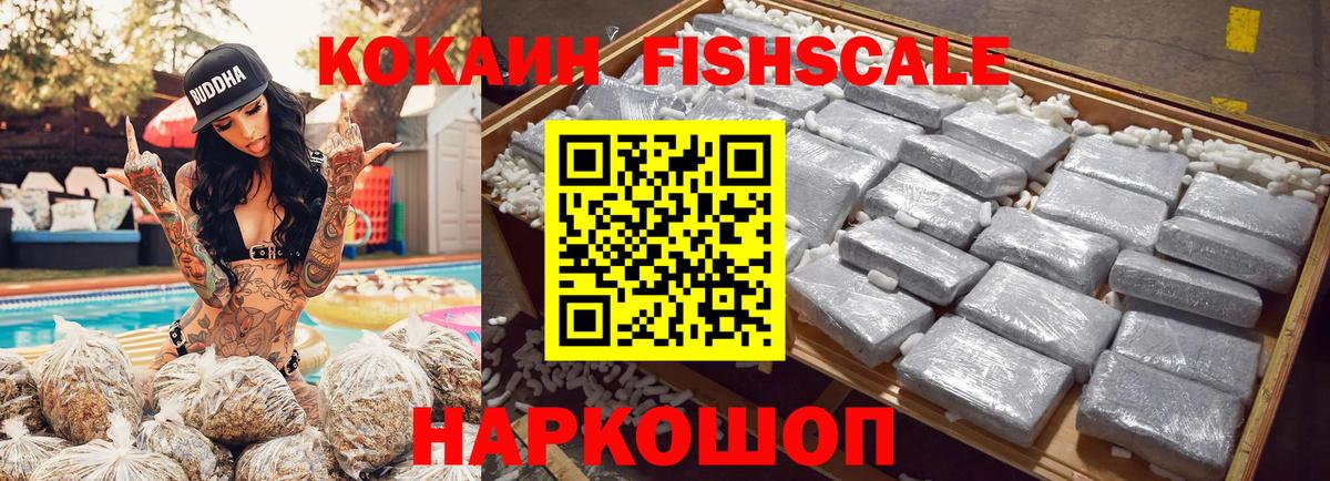 Cocaine Fish Scale Карачаевск