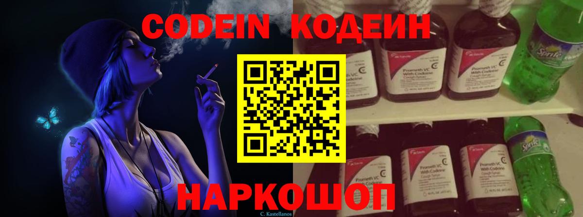 Codein Purple Drank Карачаевск