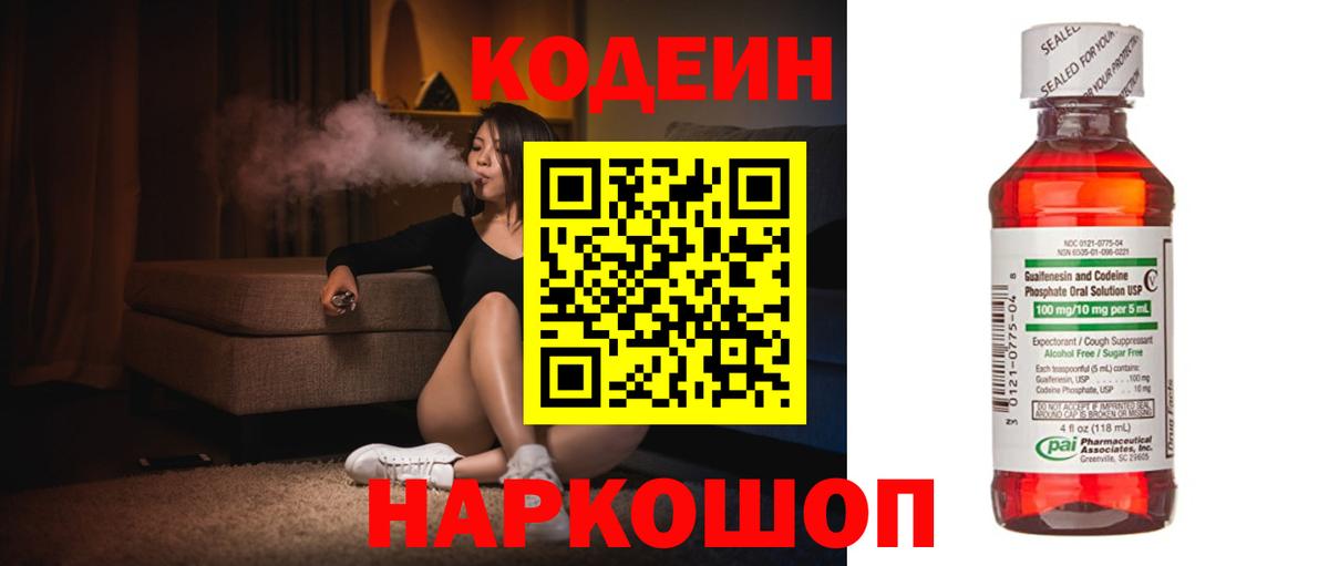 Кодеин Purple Drank Карачаевск