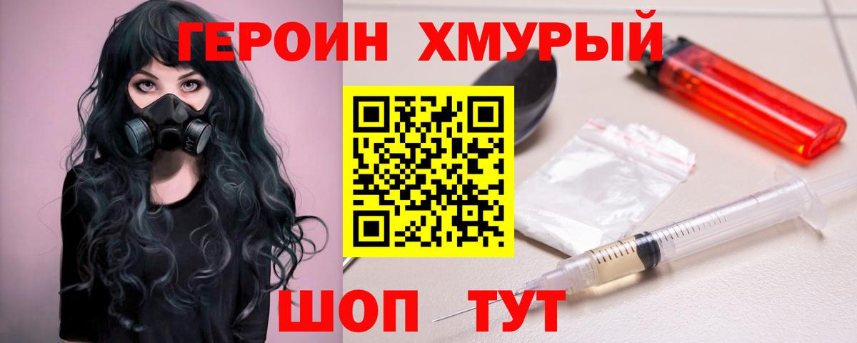 Героин герыч Карачаевск