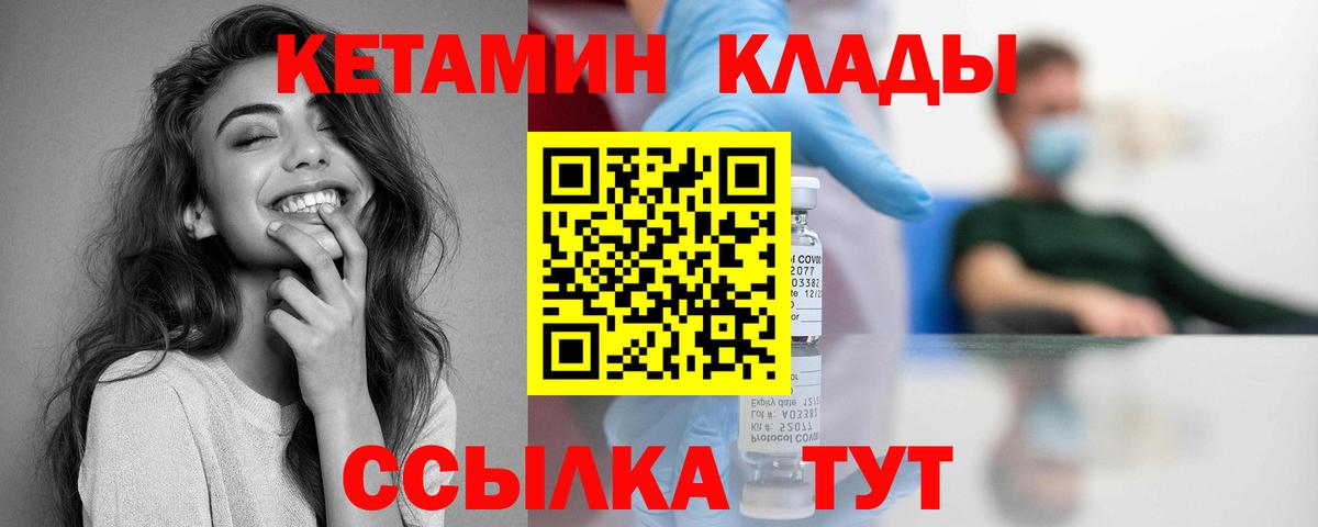 КЕТАМИН VHQ  Вход с VPN  Карачаевск 